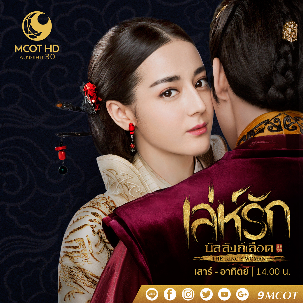 เล่ห์รักบัลลังก์เลือด ตอนที่ 1-24 จบ [พากย์ไทย]