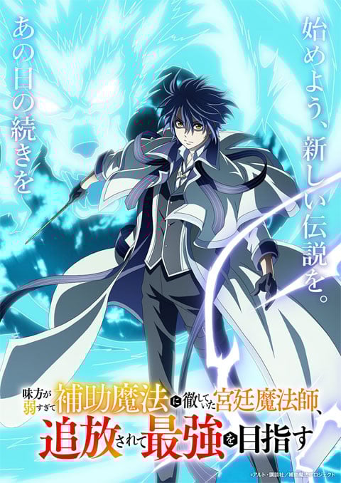 จอมเวทสายซัพพอร์ตมันไม่รุ่ง ก็มุ่งสู่จอมเวทสุดแกร่งมันซะเลย ซับไทย ตอนที่ 1-9 (On Air)