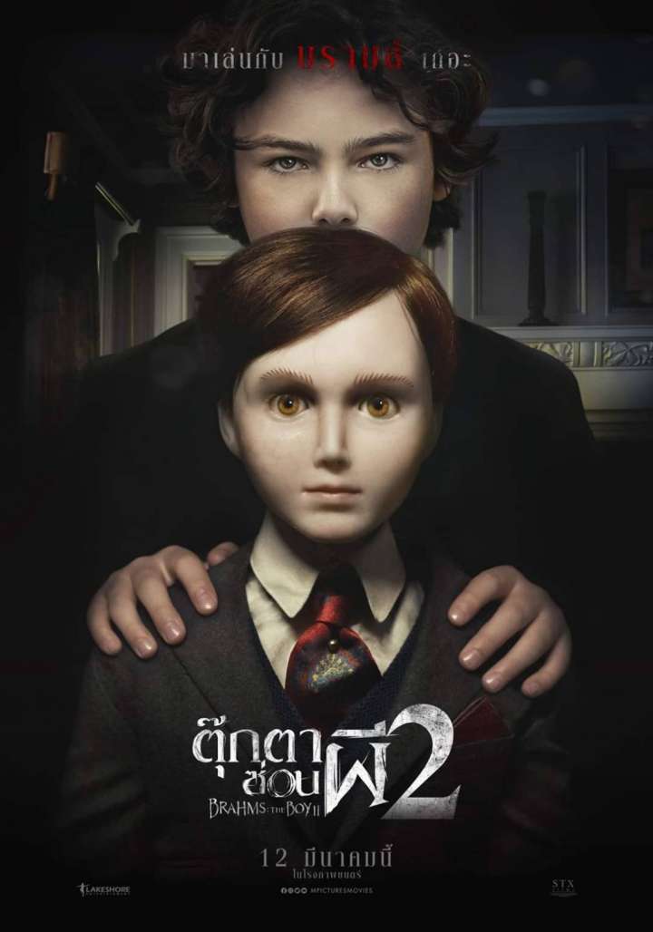 ตุ๊กตาซ่อนผี 2 [พากย์ไทยโรง]