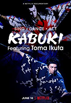 ร้อง เต้น แสดง คาบูกิโดยโทมะ อิคุตะ (2022)
