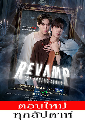 สัญญารักแห่งแวมไพร์ ผนึกหัวใจชั่วนิรันดร์ ตอนที่ 1