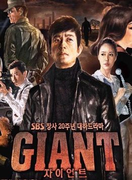 Giant (2010) : ศึกแค้น ศึกสงครามชีวิต | 60 ตอน (จบ)