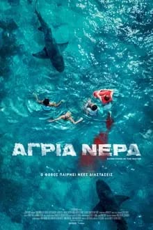 Something in the Water(2024) ครีบขย้ำคลั่งมหาสมุทร [NoSub]