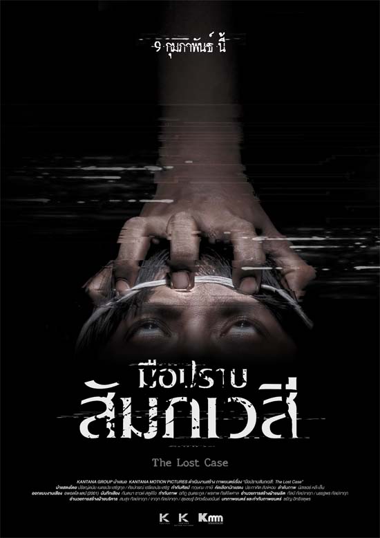 /movies/มือปราบสัมภเวสี-(2017)-The-Lost-Case-25223