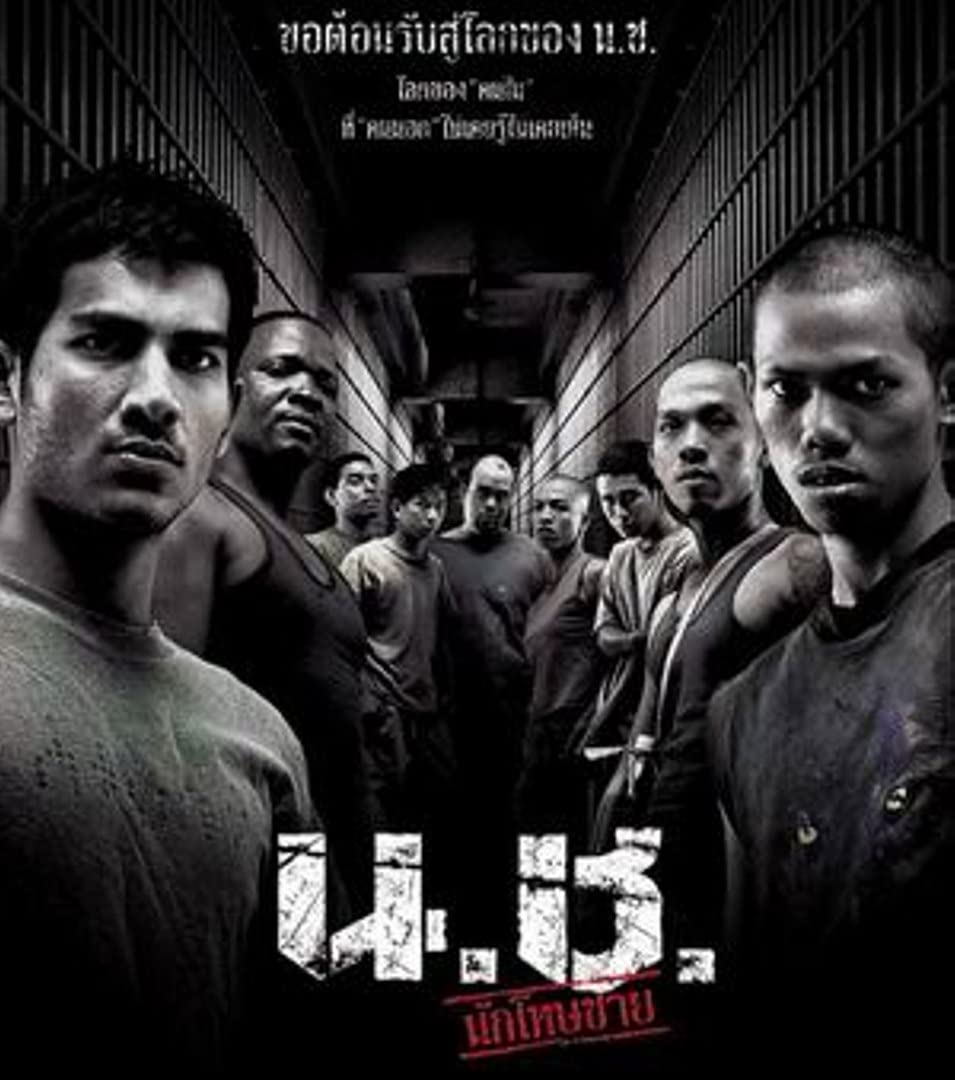 /movies/น.ช.นักโทษชาย-(2002)-Bangkok-Hell-17237