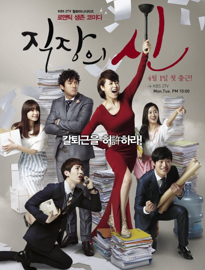 The Queen of Office (2013) : ควีน ออฟ ออฟฟิศ | 16 ตอน (จบ) [พากย์ไทย]