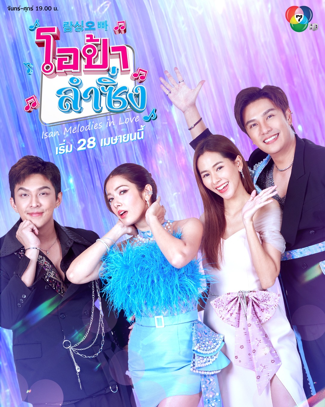โอป้าลำซิ่ง ตอนที่ 1-30 จบ