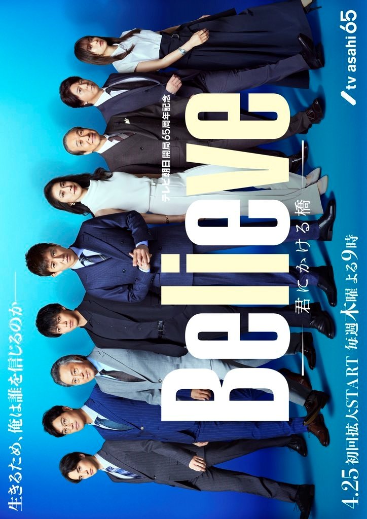 Believe A Bridge to You (2024) พลิกชะตา ฝ่าความเชื่อ ตอน1-9 จบ [ซับไทย]